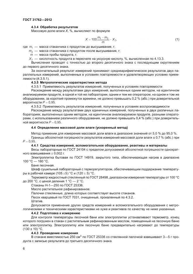 ГОСТ 31762-2012, страница 12