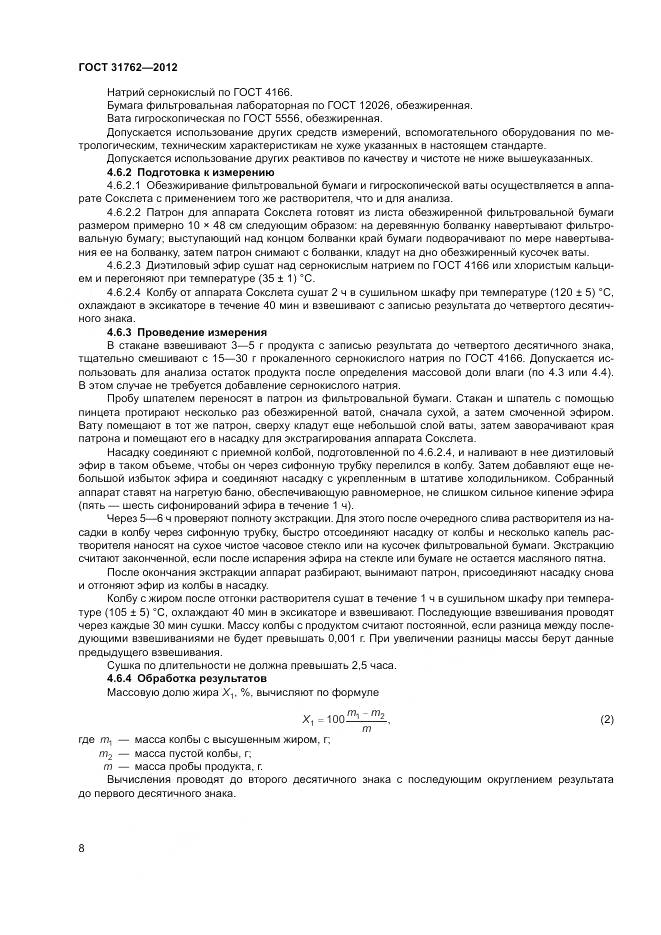 ГОСТ 31762-2012, страница 14