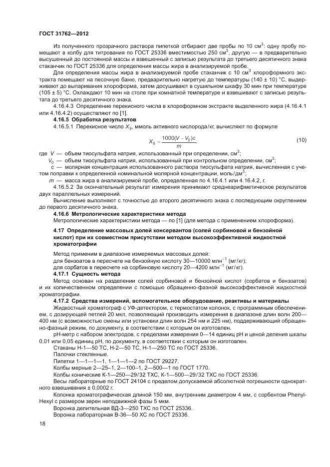 ГОСТ 31762-2012, страница 24