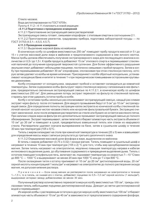 ГОСТ 31762-2012, страница 40