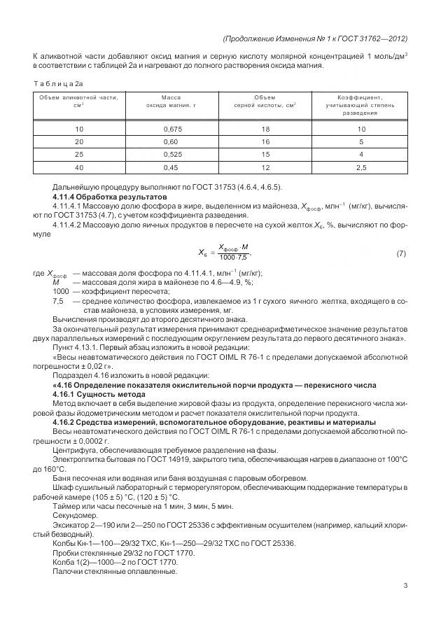 ГОСТ 31762-2012, страница 41