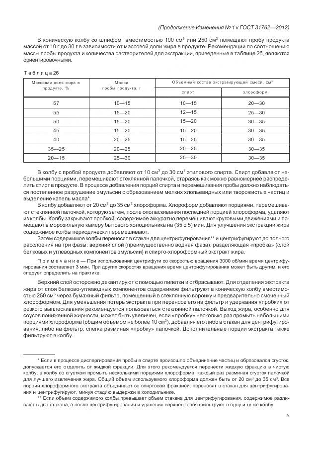 ГОСТ 31762-2012, страница 43