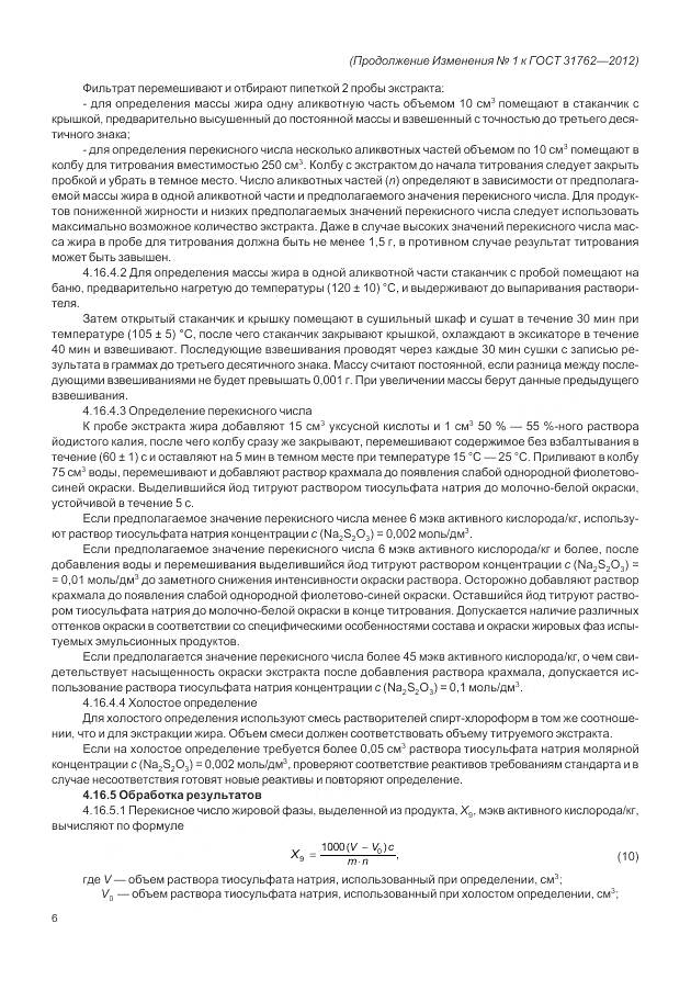 ГОСТ 31762-2012, страница 44