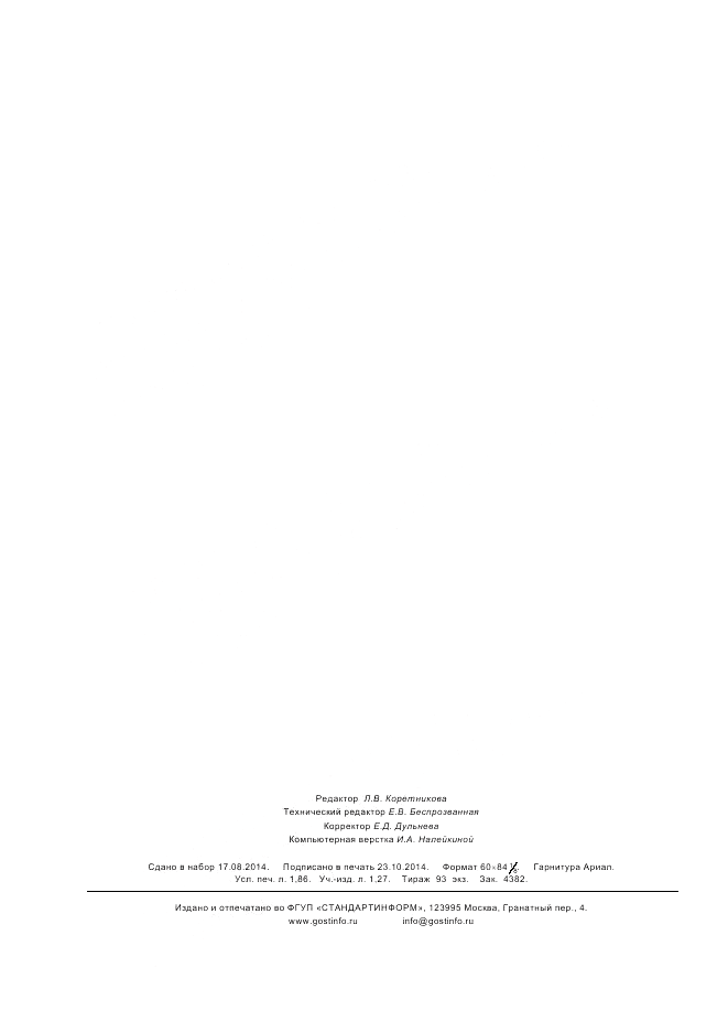 ГОСТ 31768-2012, страница 16