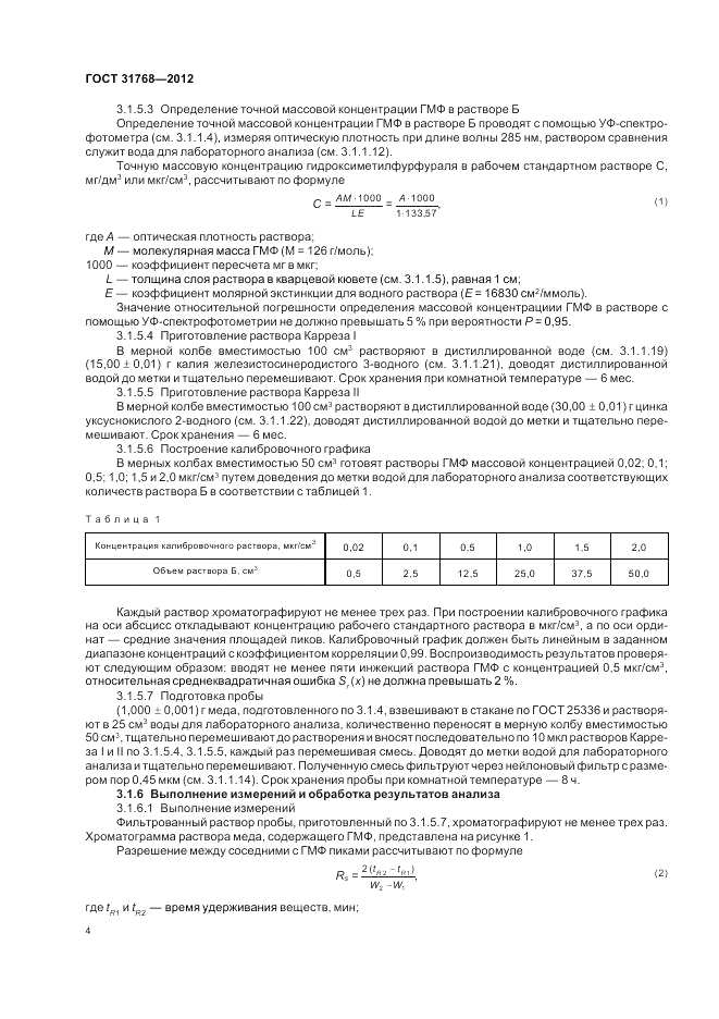 ГОСТ 31768-2012, страница 6