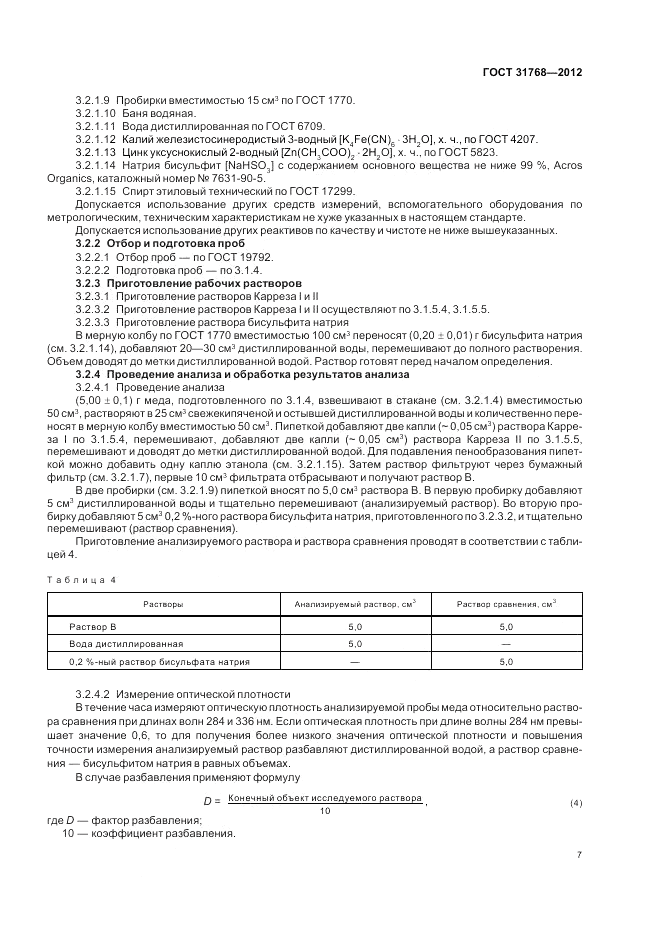ГОСТ 31768-2012, страница 9