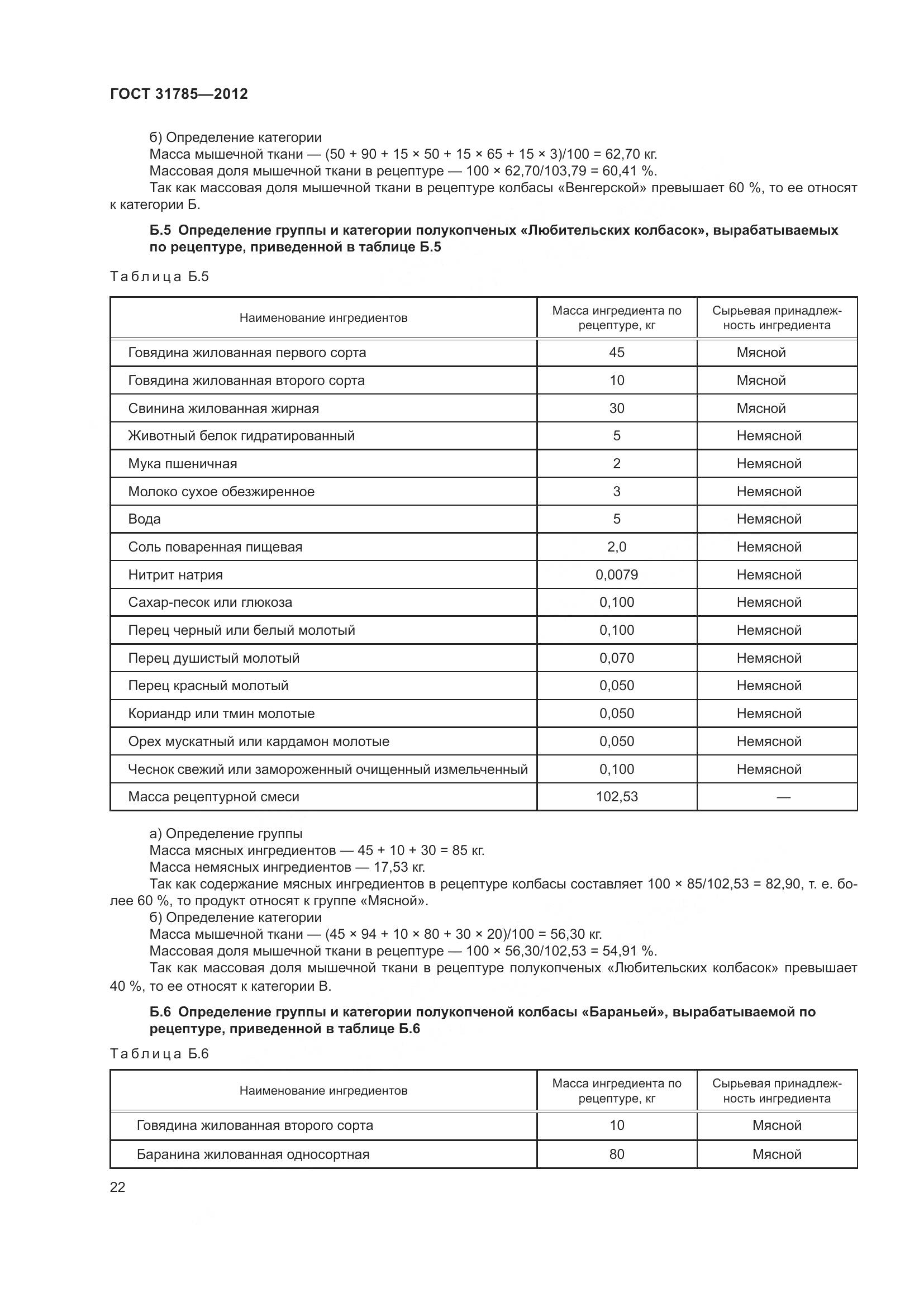 ГОСТ 31785-2012, страница 27