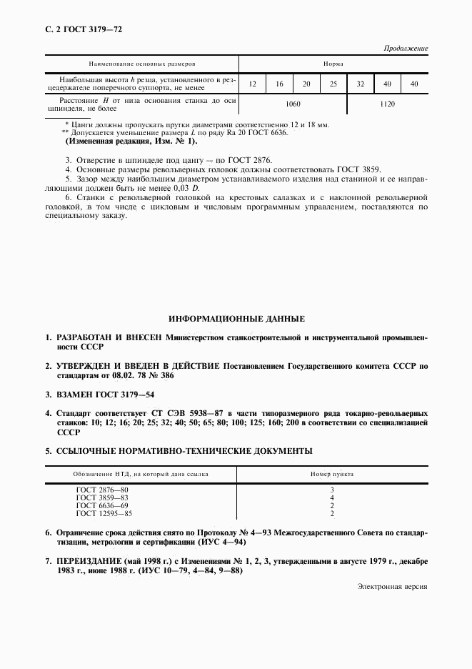 ГОСТ 3179-72, страница 4