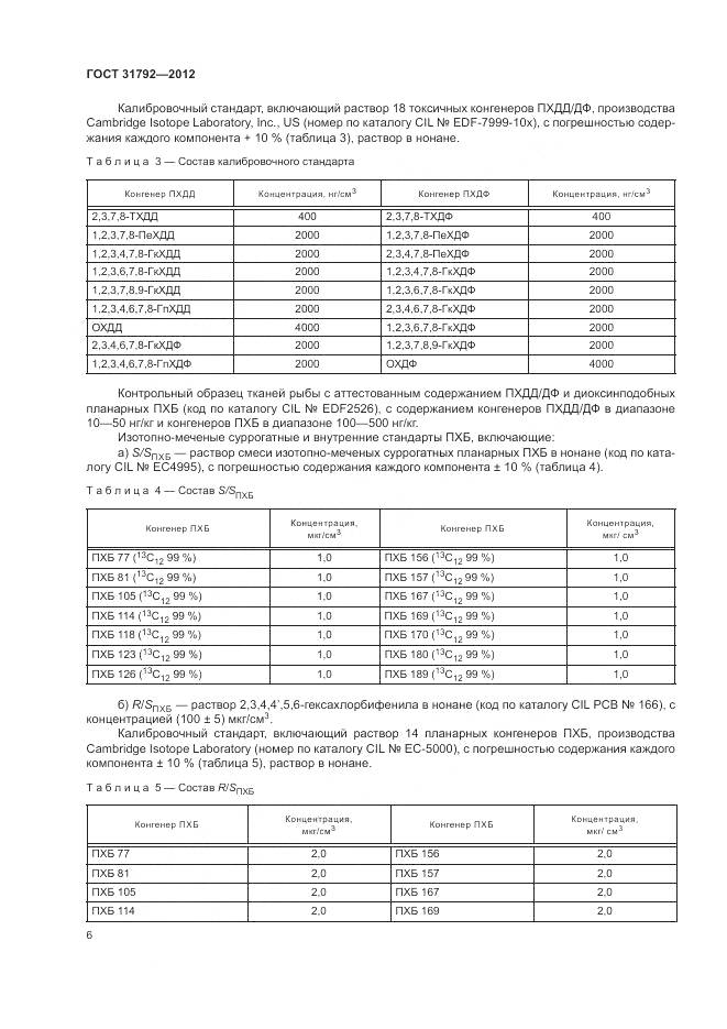 ГОСТ 31792-2012, страница 10