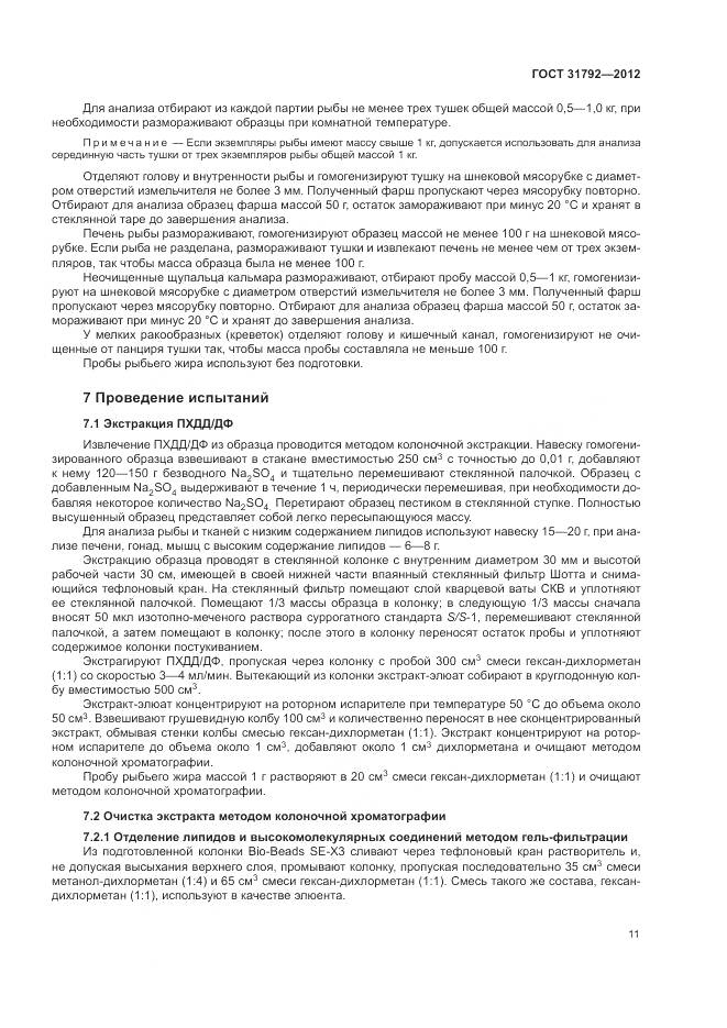 ГОСТ 31792-2012, страница 15