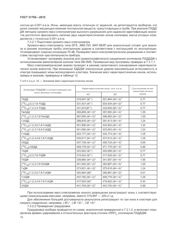 ГОСТ 31792-2012, страница 20