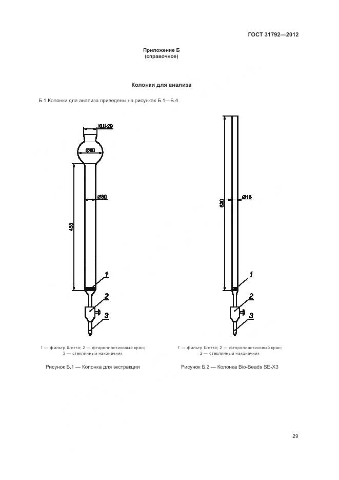 ГОСТ 31792-2012, страница 33