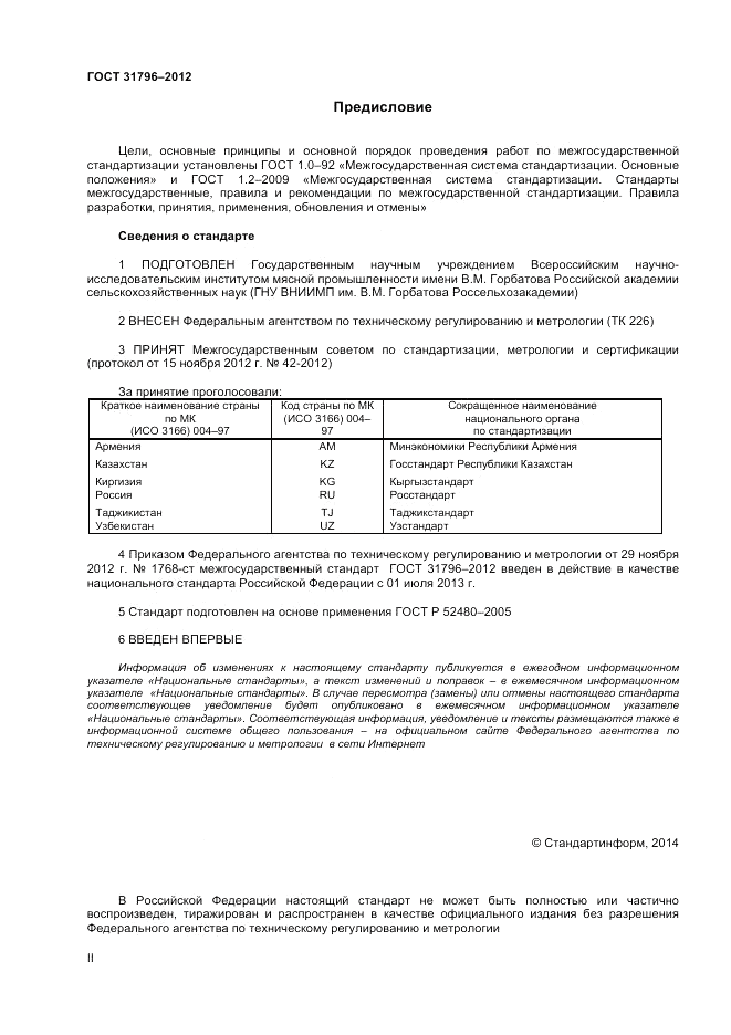 ГОСТ 31796-2012, страница 2