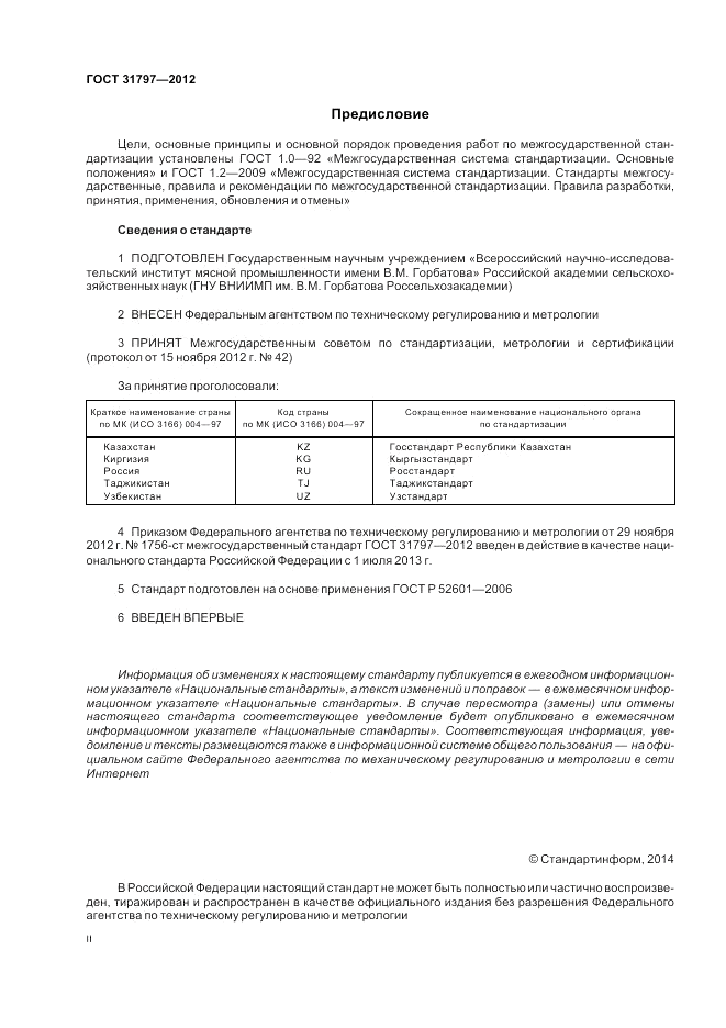 ГОСТ 31797-2012, страница 2