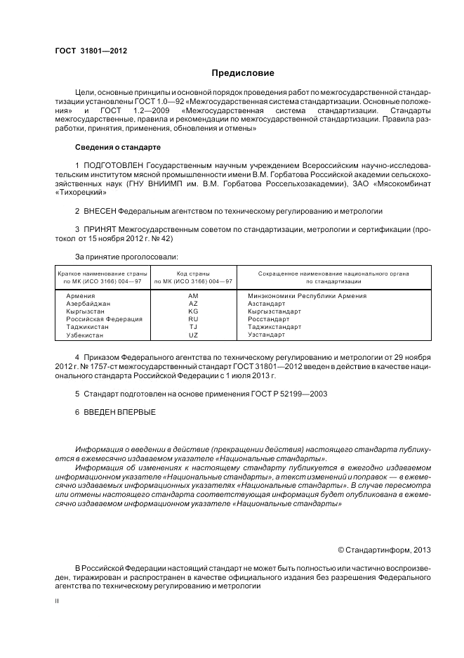 ГОСТ 31801-2012, страница 2