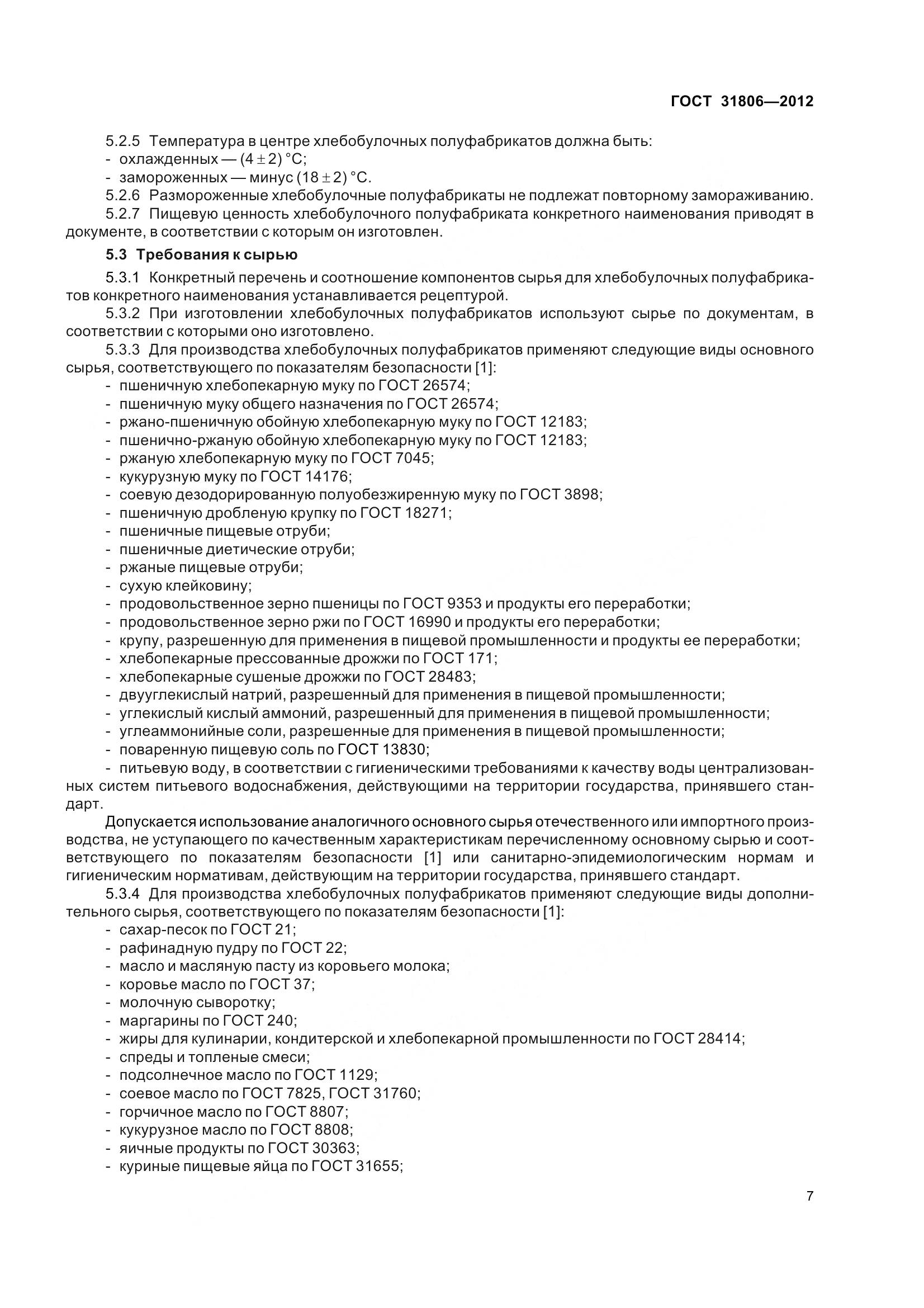 ГОСТ 31806-2012, страница 12