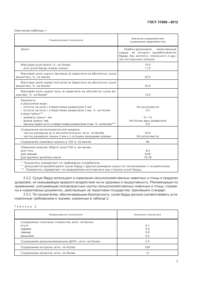ГОСТ 31809-2012, страница 7