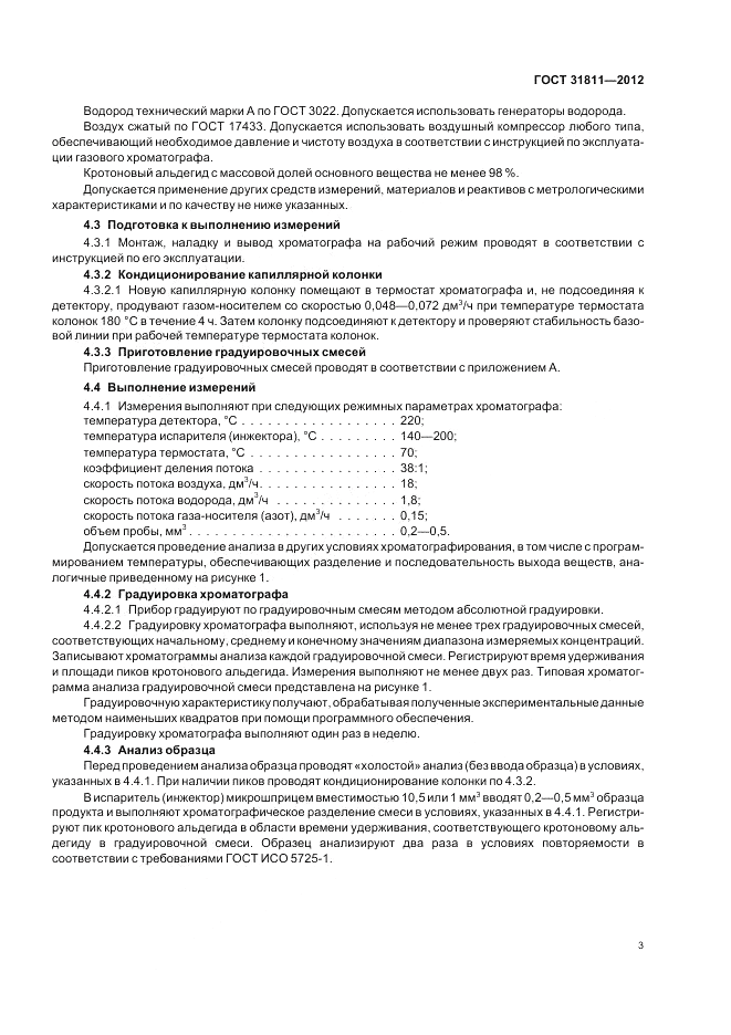 ГОСТ 31811-2012, страница 5