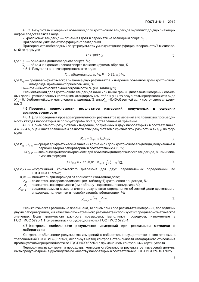 ГОСТ 31811-2012, страница 7