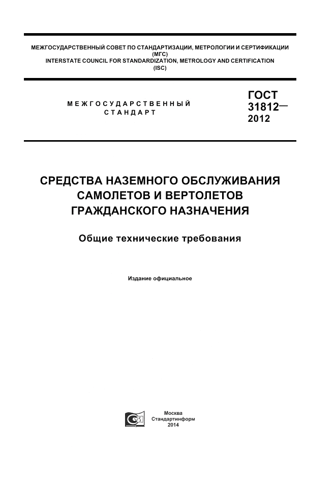 ГОСТ 31812-2012, страница 1