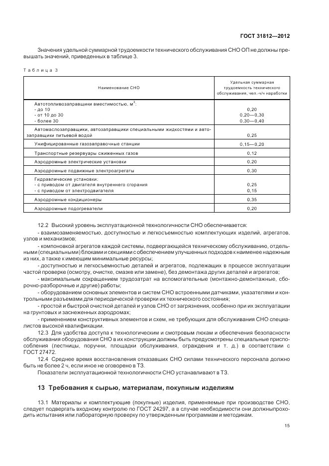 ГОСТ 31812-2012, страница 19