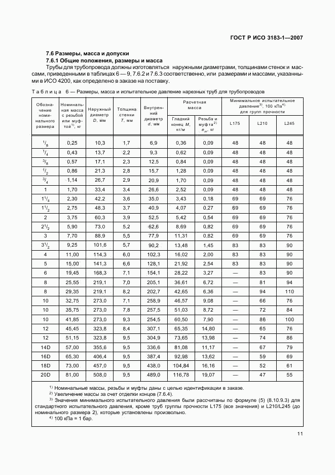 ГОСТ Р ИСО 3183-1-2007, страница 15