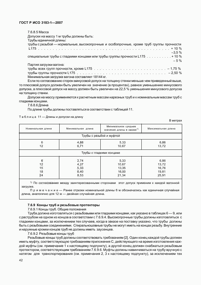 ГОСТ Р ИСО 3183-1-2007, страница 46