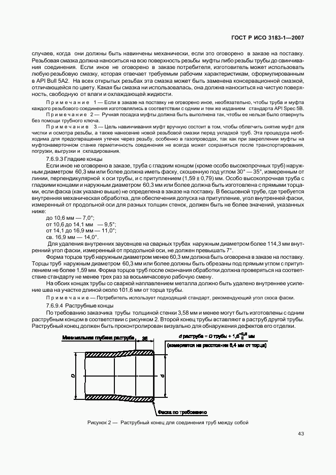 ГОСТ Р ИСО 3183-1-2007, страница 47