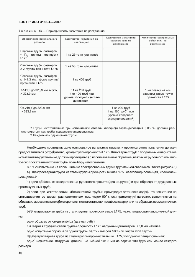 ГОСТ Р ИСО 3183-1-2007, страница 50