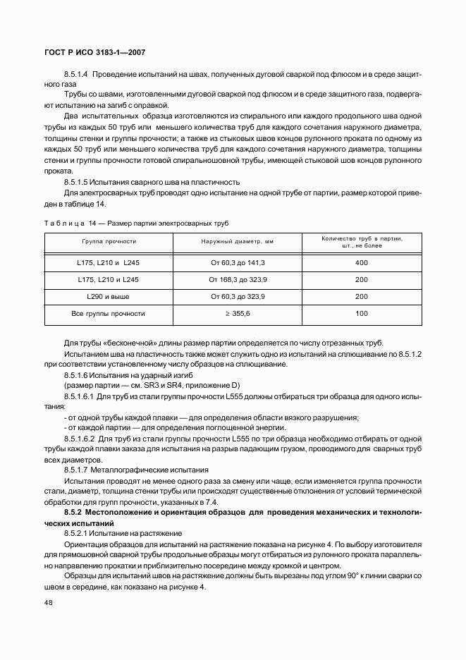 ГОСТ Р ИСО 3183-1-2007, страница 52