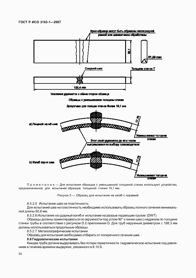 ГОСТ Р ИСО 3183-1-2007, страница 54