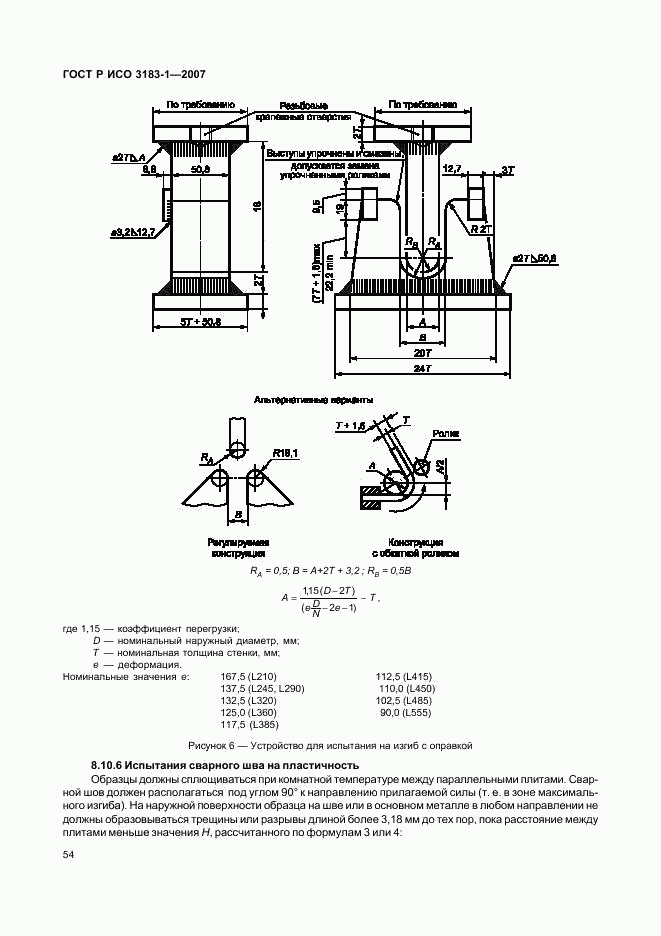 ГОСТ Р ИСО 3183-1-2007, страница 58