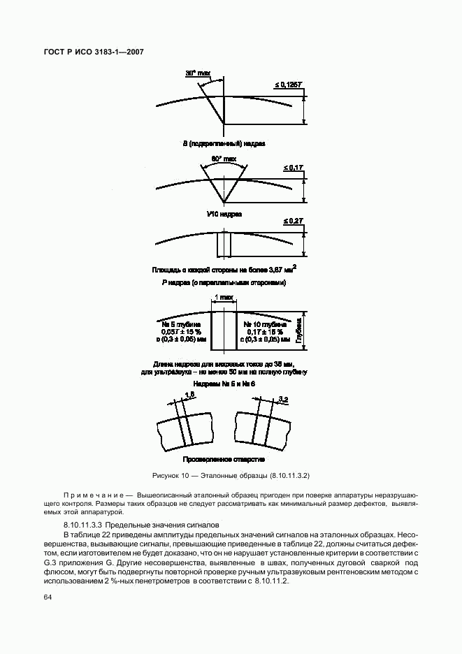 ГОСТ Р ИСО 3183-1-2007, страница 68