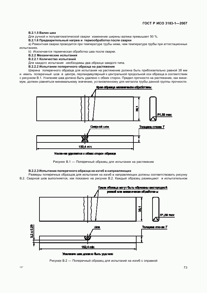 ГОСТ Р ИСО 3183-1-2007, страница 77