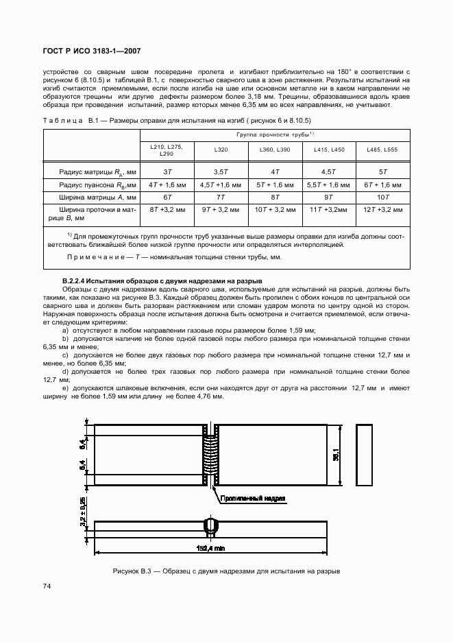 ГОСТ Р ИСО 3183-1-2007, страница 78