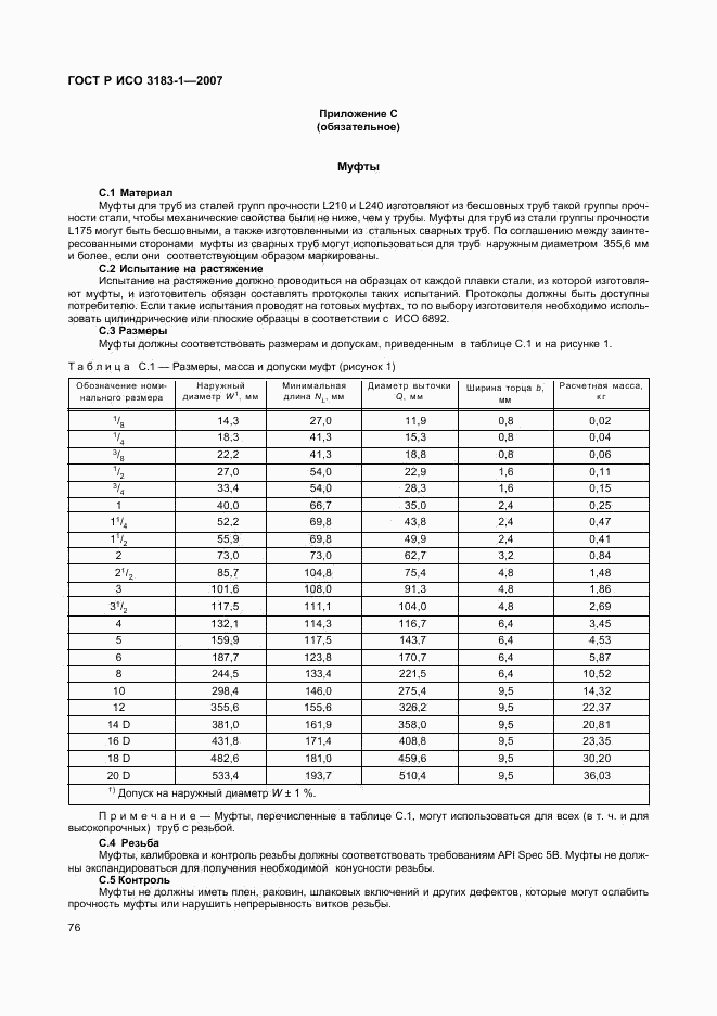 ГОСТ Р ИСО 3183-1-2007, страница 80