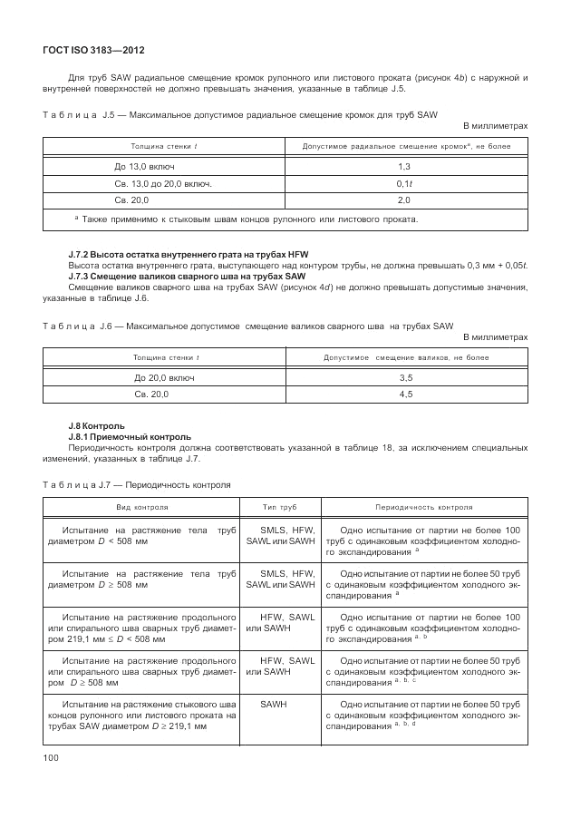 ГОСТ ISO 3183-2012, страница 106