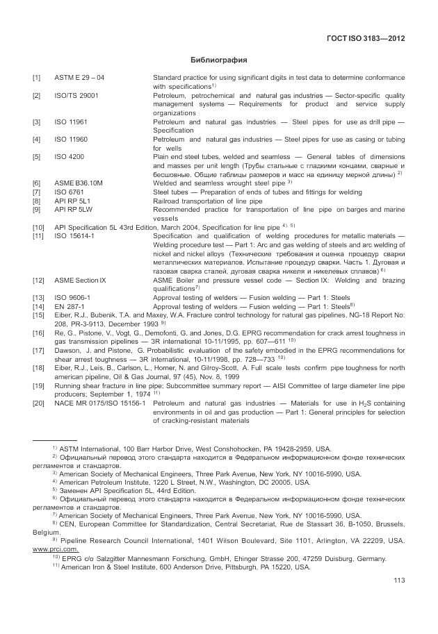 ГОСТ ISO 3183-2012, страница 119