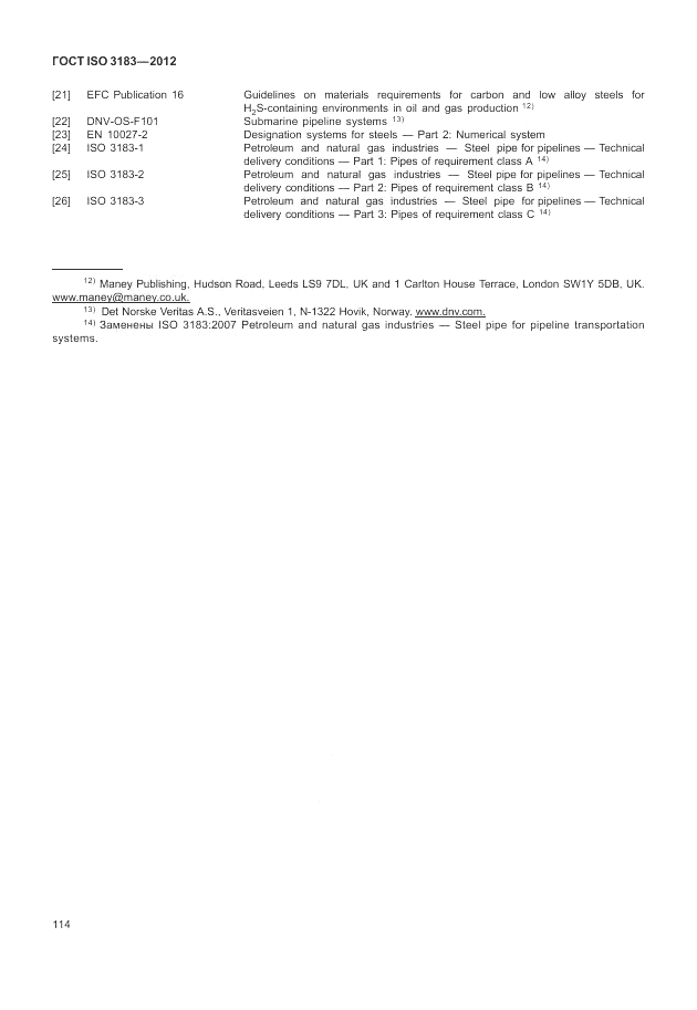 ГОСТ ISO 3183-2012, страница 120