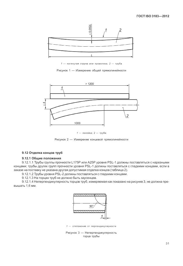 ГОСТ ISO 3183-2012, страница 37