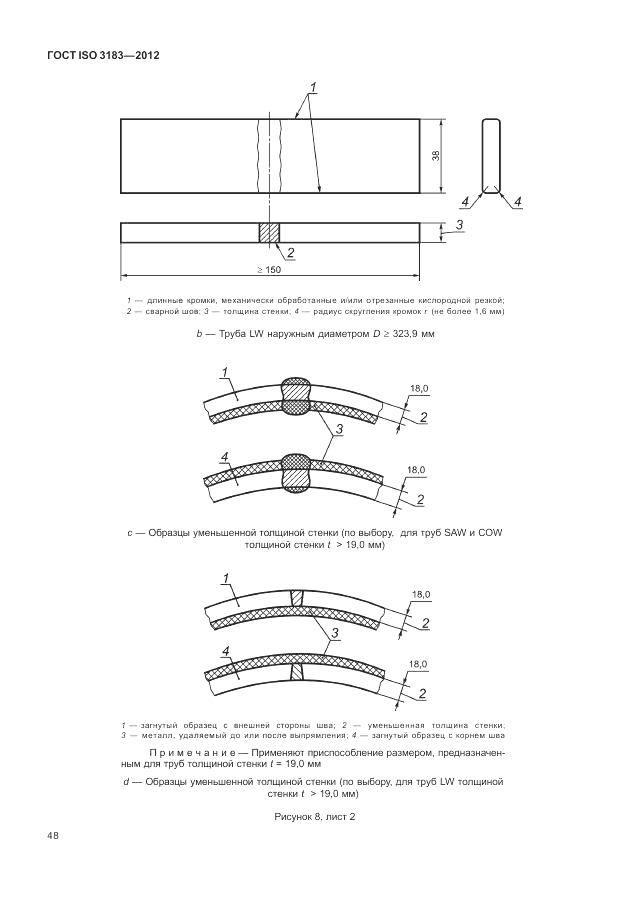 ГОСТ ISO 3183-2012, страница 54