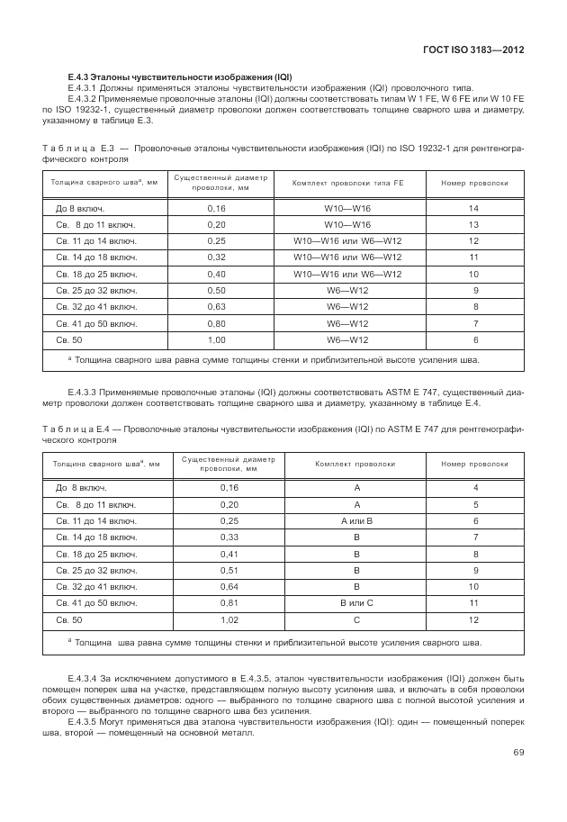 ГОСТ ISO 3183-2012, страница 75