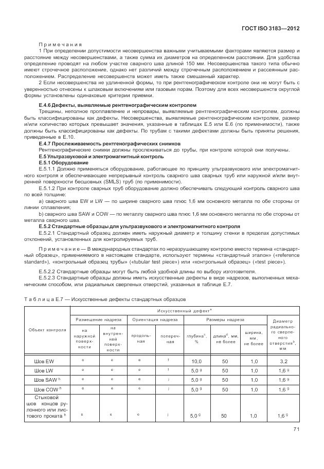 ГОСТ ISO 3183-2012, страница 77