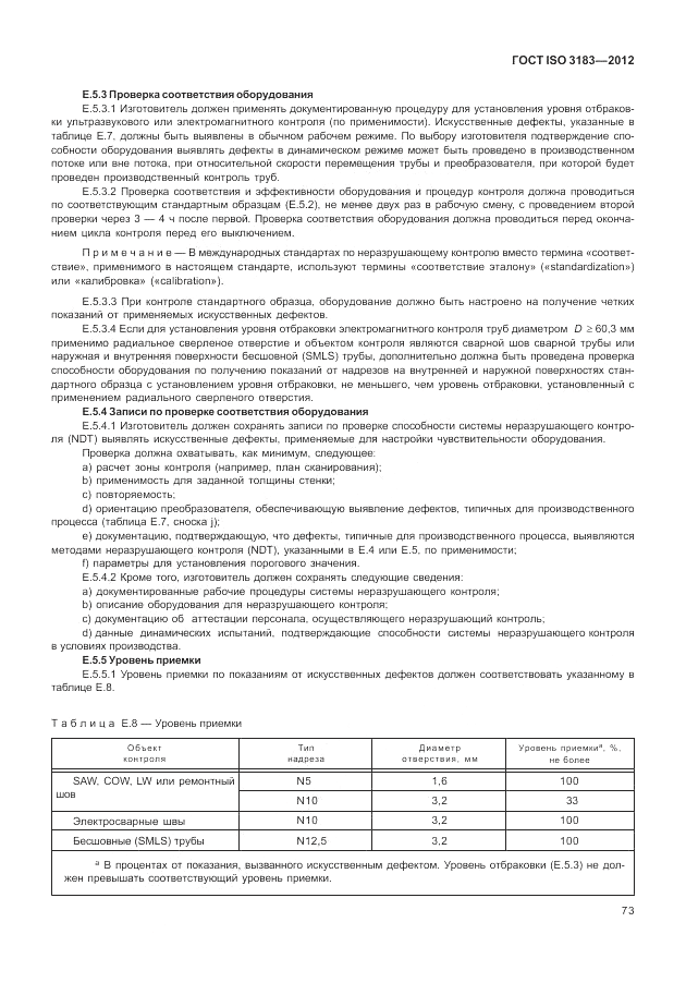 ГОСТ ISO 3183-2012, страница 79