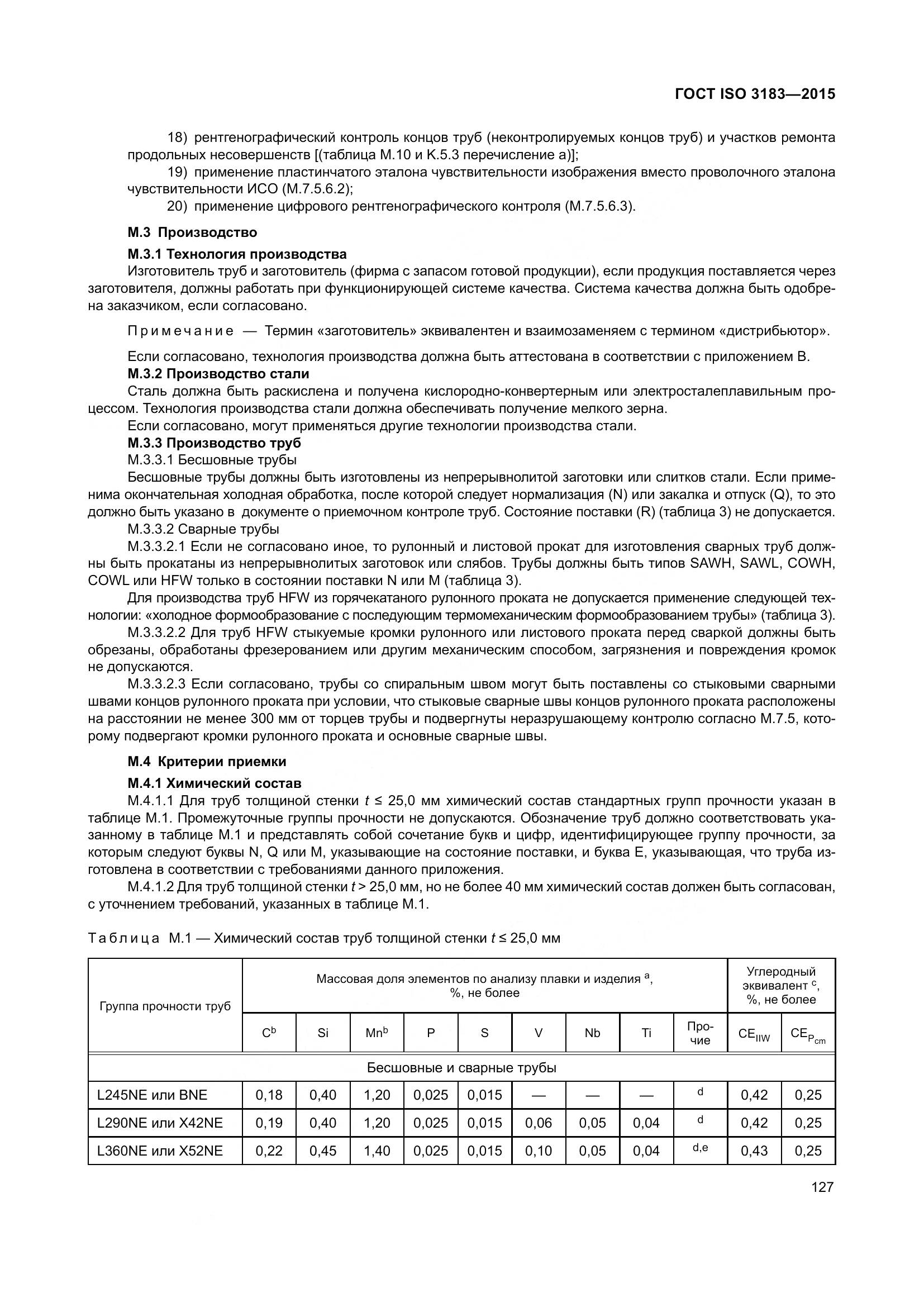 ГОСТ ISO 3183-2015, страница 136