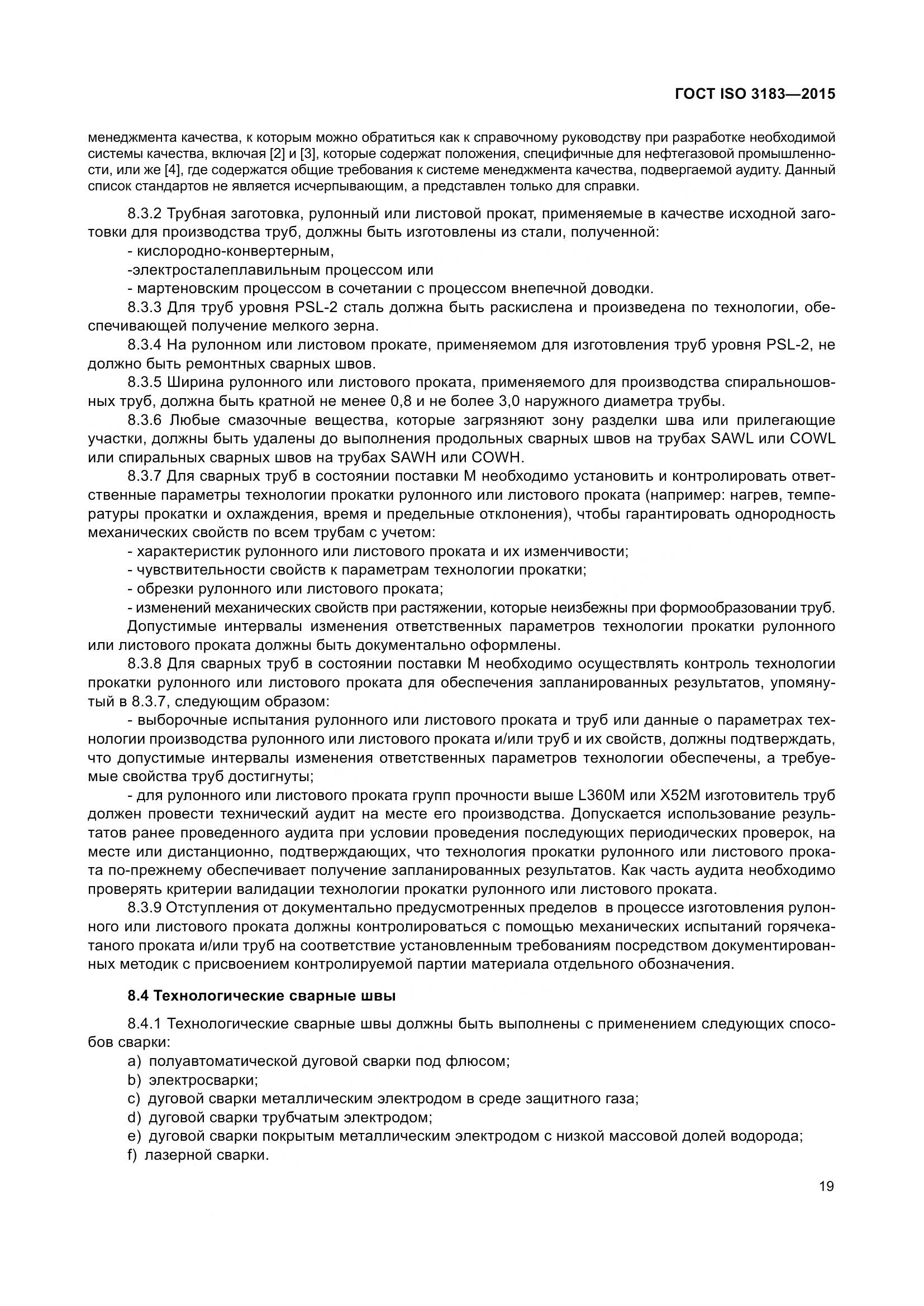 ГОСТ ISO 3183-2015, страница 28