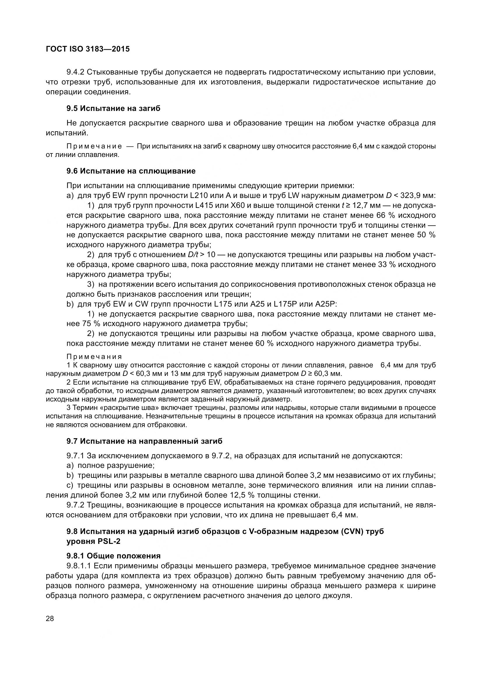 ГОСТ ISO 3183-2015, страница 37