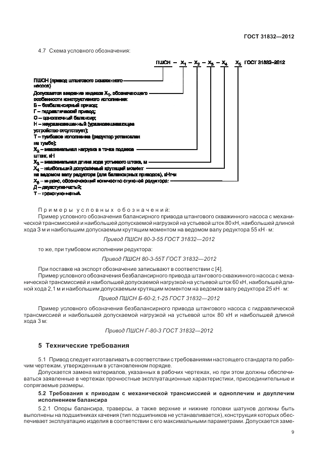 ГОСТ 31832-2012, страница 13