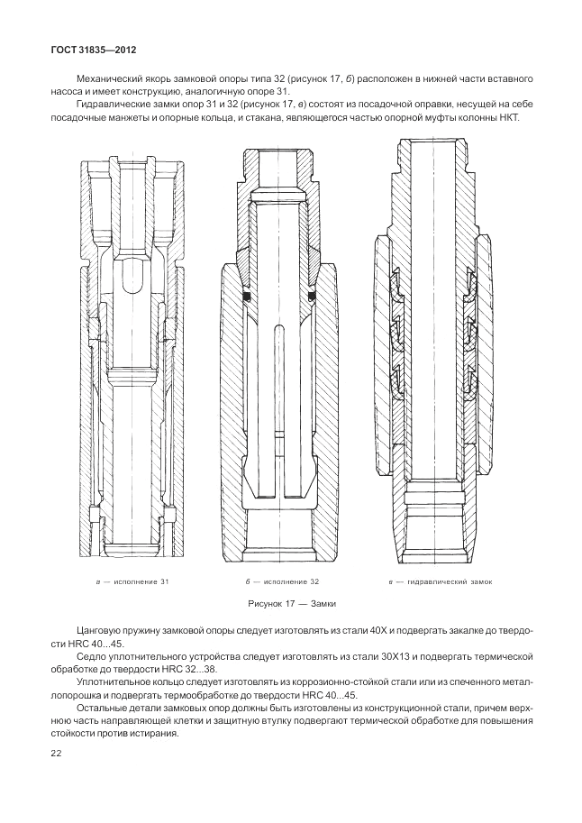 ГОСТ 31835-2012, страница 26