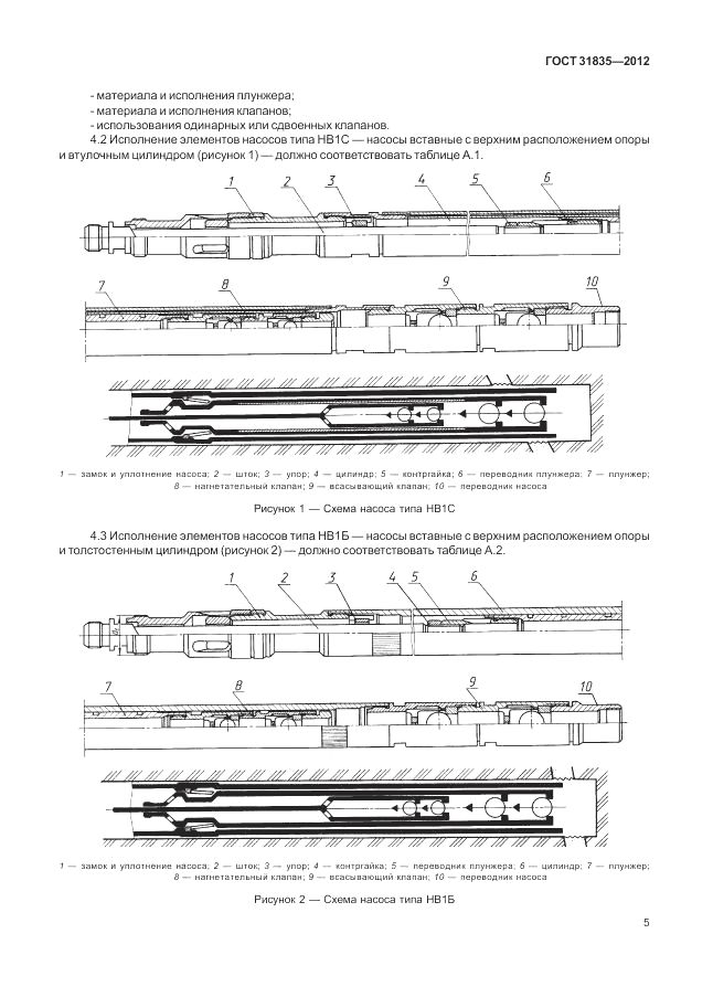 ГОСТ 31835-2012, страница 9